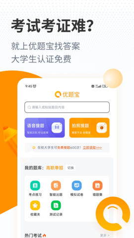 优题宝 4.6.2 安卓版 4