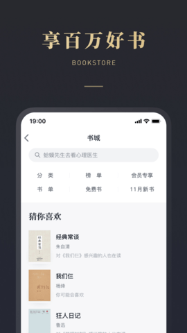 微信读书 9.0.0 安卓版 4