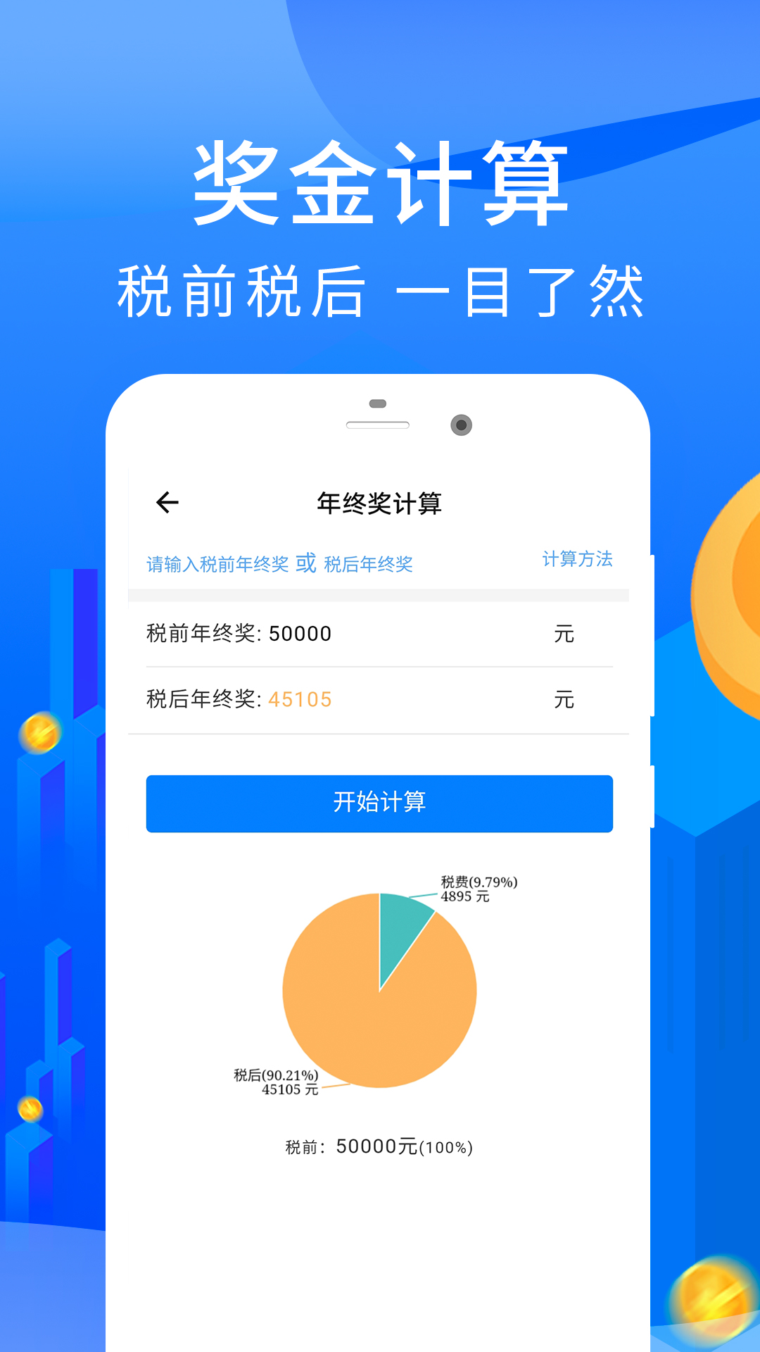 房贷计算器 2.4.9 官方版 2