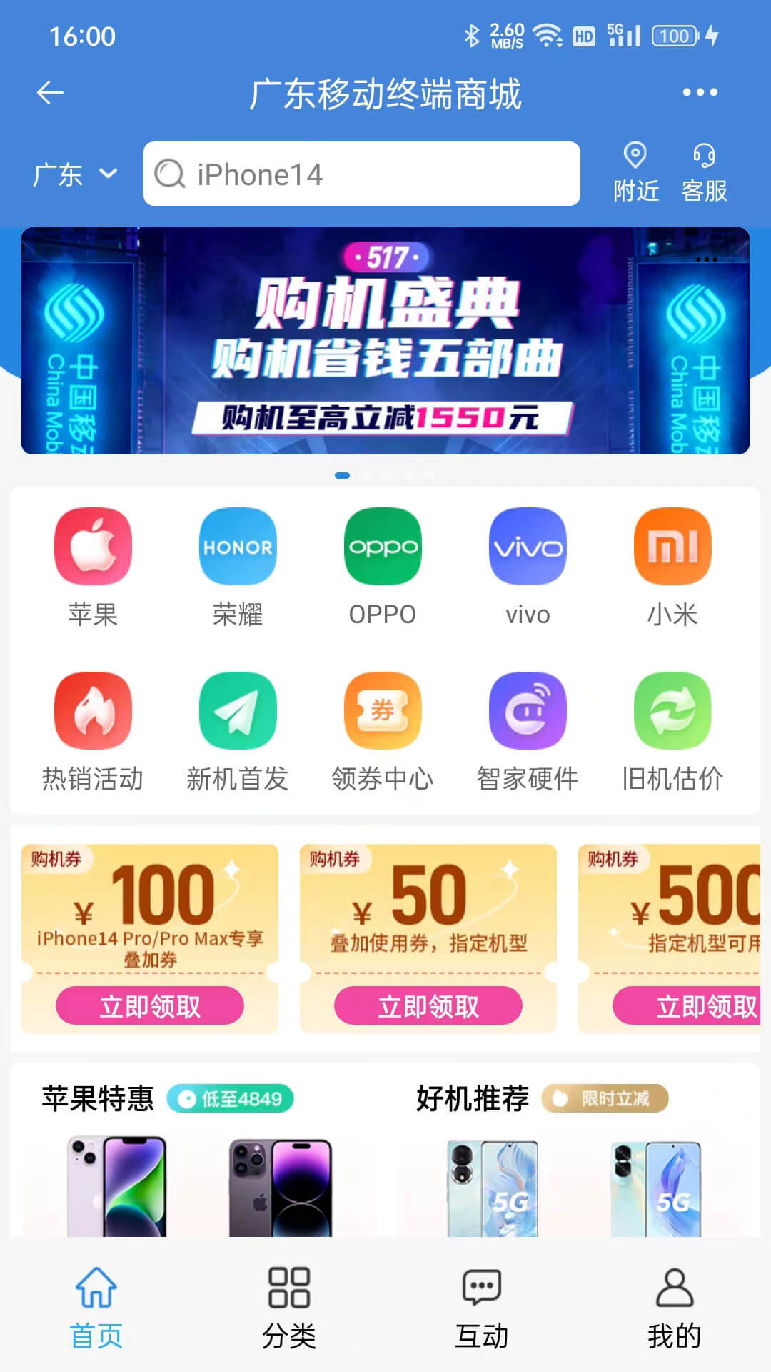 中国移动广东 10.3.6 官方版 1