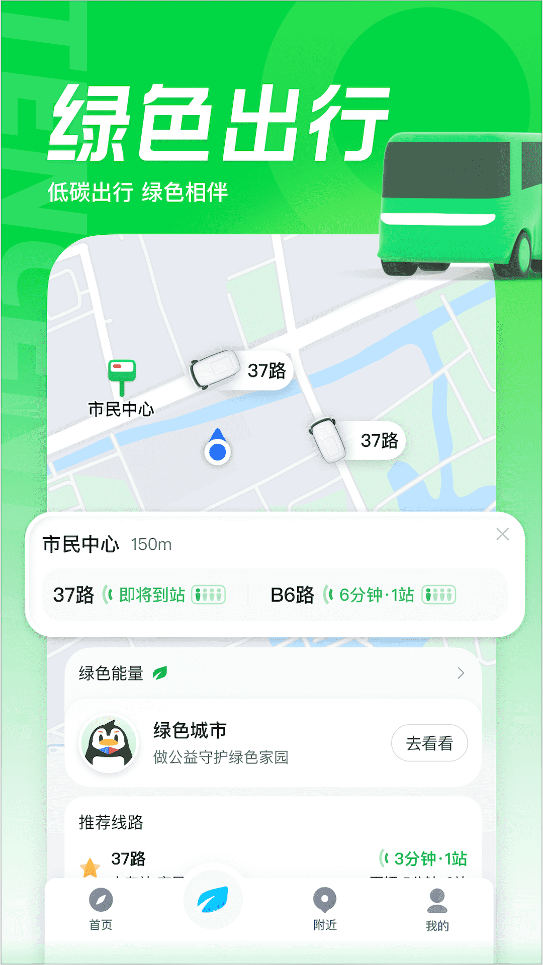 腾讯地图 10.11.5 最新版 3