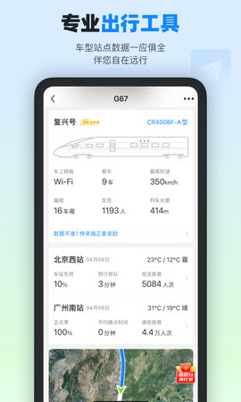 高铁管家 8.7.5.1 安卓版 3