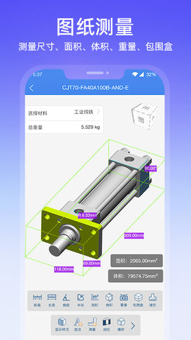 图纸通 8.10.1 安卓版 1