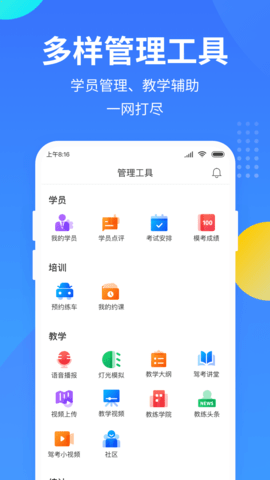 教练宝典 9.11.20 安卓版 3