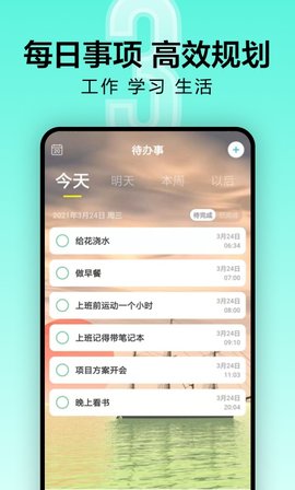 倒计时 8.4.0 安卓版 3