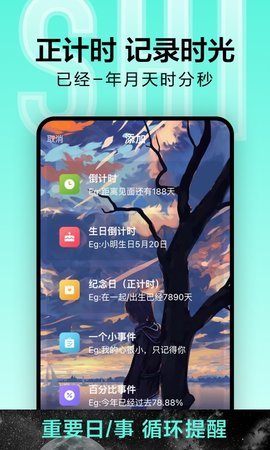 倒计时 8.4.0 安卓版 2