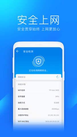 WiFi万能钥匙极速版 6.8.50 官方版 3