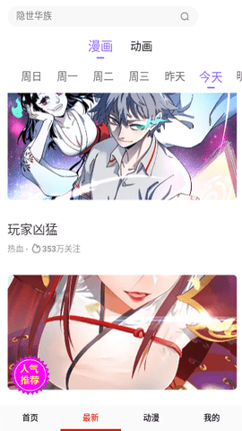 触站漫画app 14.0 安卓版 3