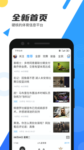 直播吧 6.8.4 官方版 0