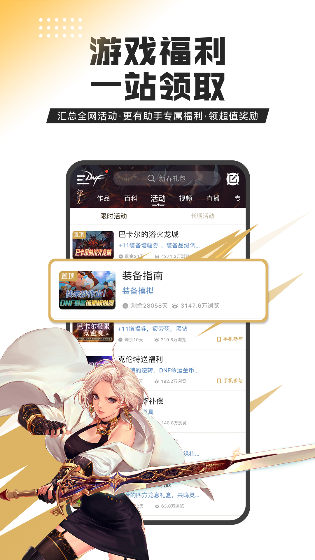 DNF助手 3.24.0 官方版 2