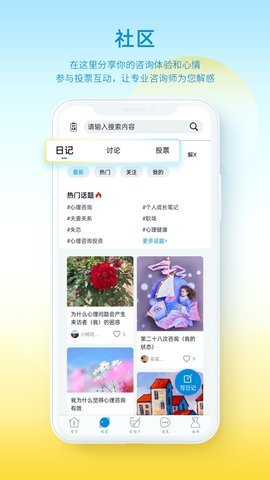 解x心理App 1.3.1 安卓版 3