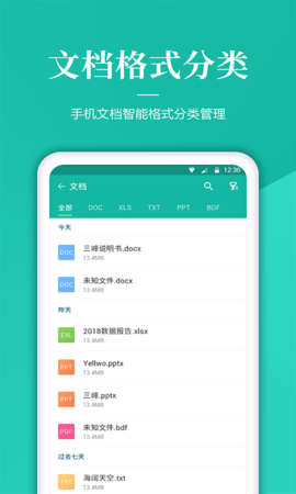 文件管家 1.2.6 官方版 3