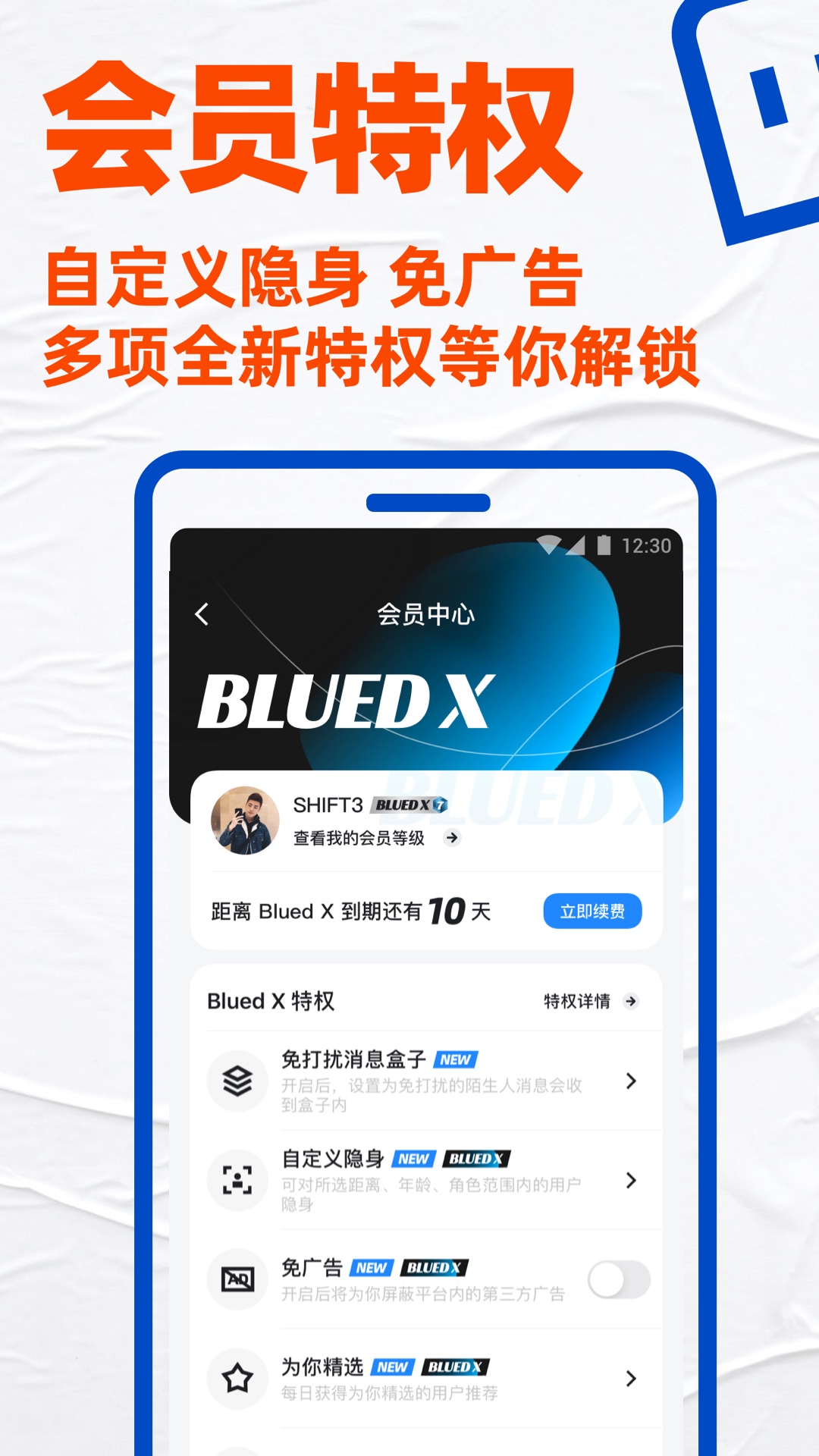 Blued 7.31.0 官方版 1