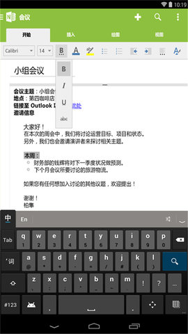 OneNote 16.0.18526.20080 安卓版 1