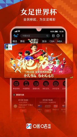 咪咕视频 6.3.40 官方版 1