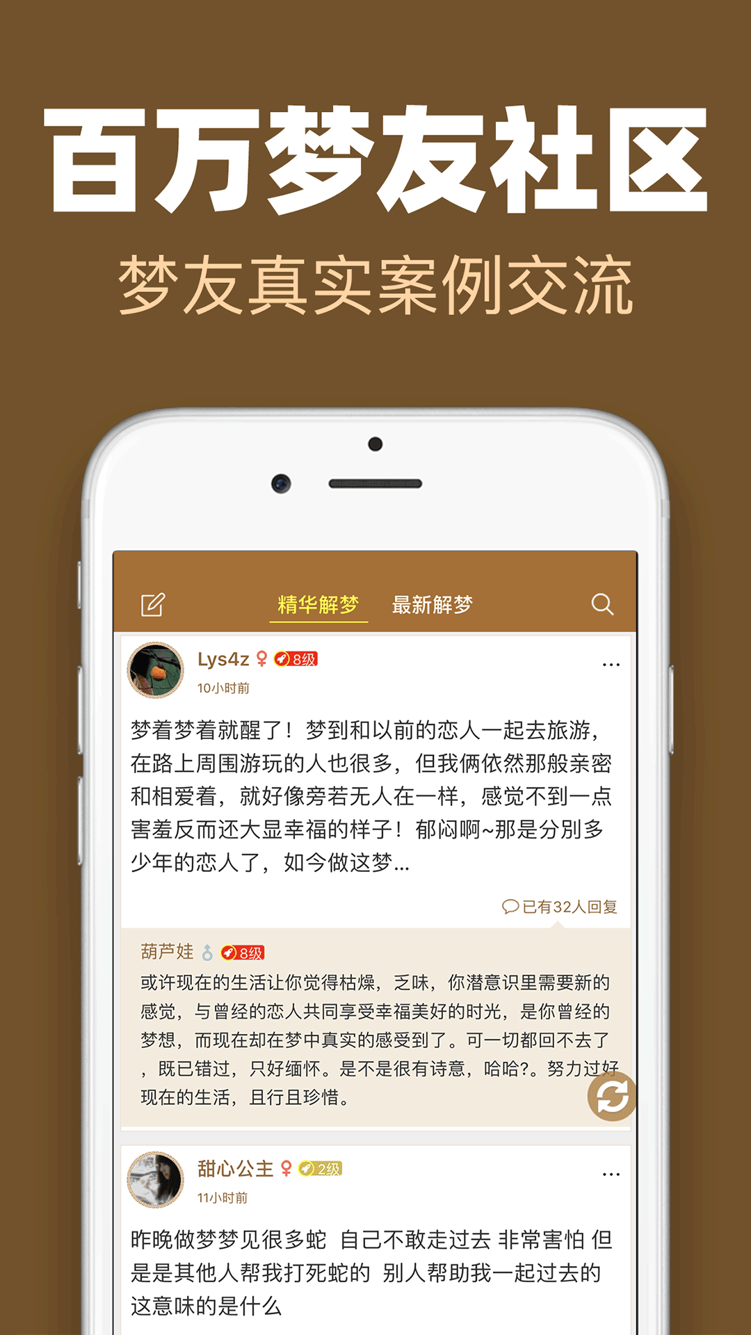 周公解梦 3.8.9 安卓版 2