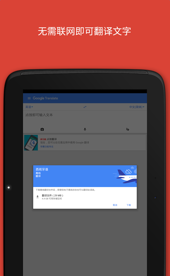 Google翻译 8.12.42.647577687.3-release 安卓版 1