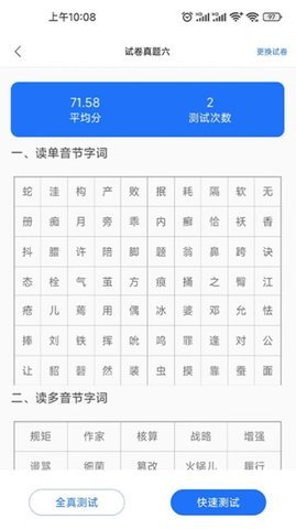 普通话学习助手 2.0.3 安卓版 3