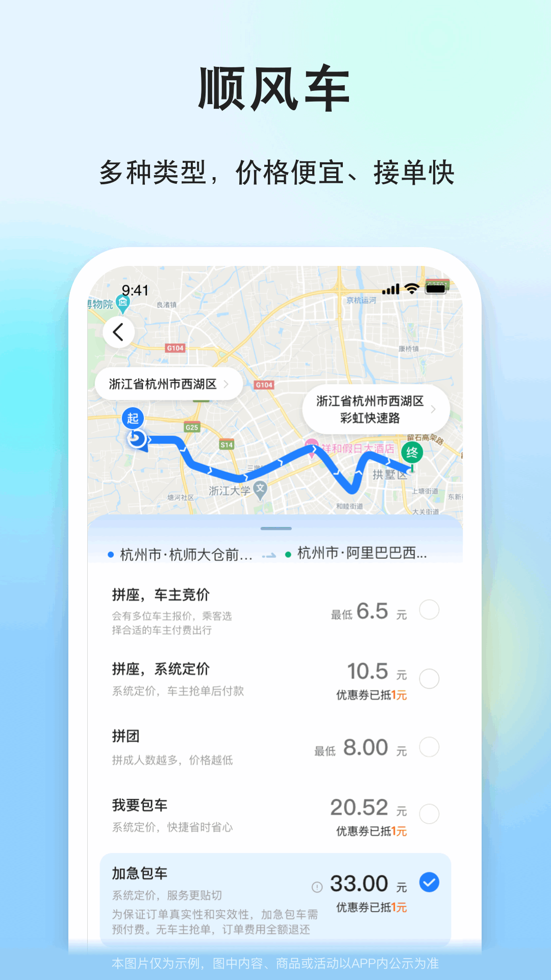 一喂顺风车 9.2.0 安卓版 1