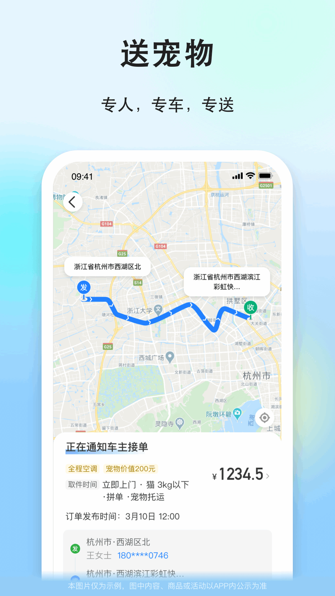 一喂顺风车 9.2.0 安卓版 4