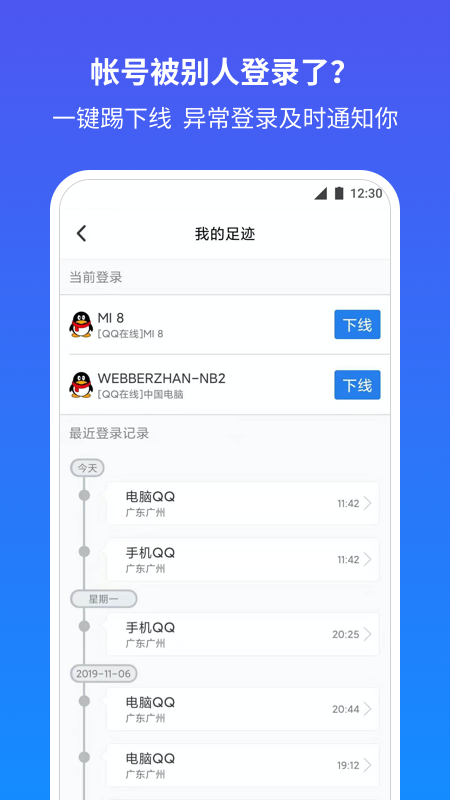 QQ安全中心 6.9.28 最新版 3