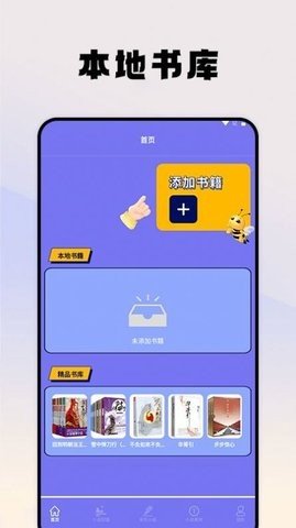 蜂王小说阅读器app 1.1 安卓版 2