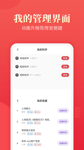 多乐铃声 9.0.0 安卓版 3