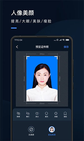 证件照研究院免费版App 2.8.9 安卓版 1