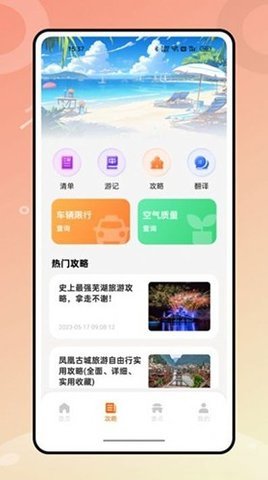 世界迷雾旅行助手App 1.0.0 安卓版 1