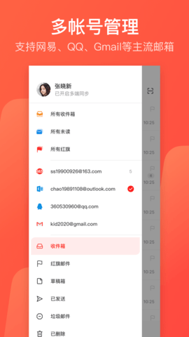 网易邮箱大师 7.20.3 安卓版 2