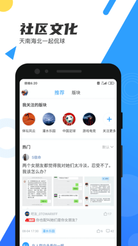 直播吧 6.8.4 官方版 4