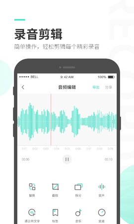 录音大师 3.7.4 安卓版 1