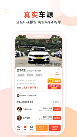 淘车宝贝 8.9.10 安卓版 4