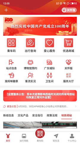 广州地铁官方APP 6.3.5 安卓版 2