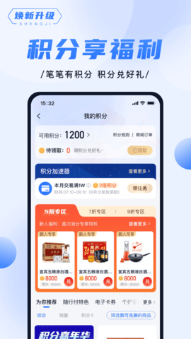 随行付Plus 4.7.1 安卓版 1