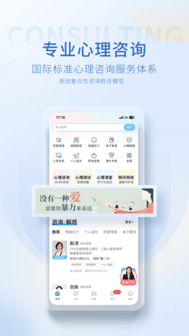 壹点灵心理咨询 4.5.12 安卓版 4