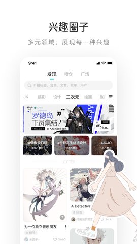 LOFTER 8.1.6 安卓版 1