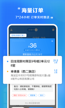 闪送员 8.6.6 最新版 1