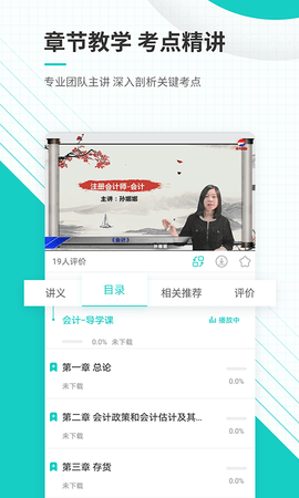 注册会计师准题库 5.40 安卓版 3