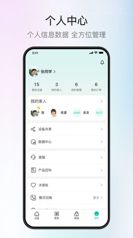 和家亲 9.0.0 最新版 4