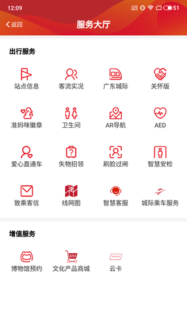 广州地铁官方APP 6.3.5 安卓版 4