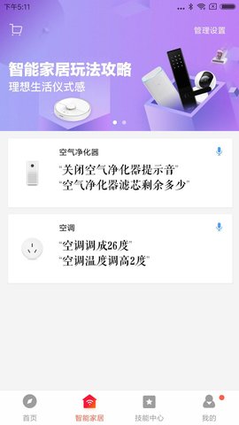 小爱音箱 2.4.57 安卓版 1