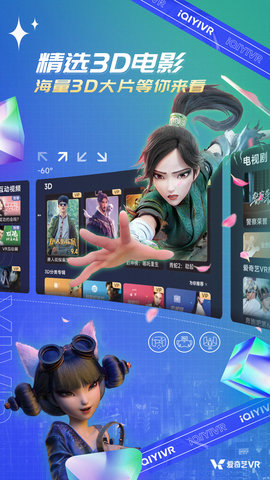 爱奇艺VR CB.07.05.04 最新版 1