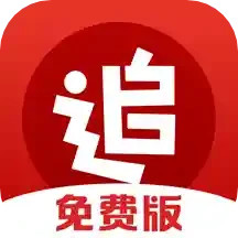 追书神器免费版下载安装-追书神器免费版官方下载