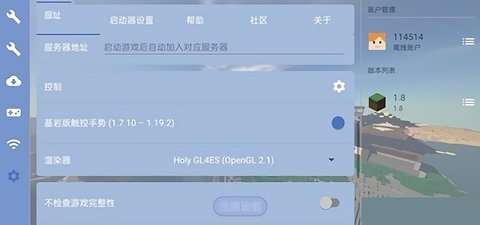 我的世界fcl启动器 1.1.8.6 安卓版 1