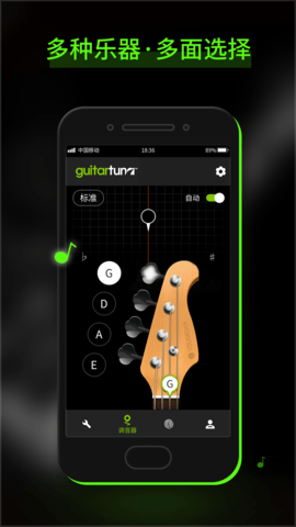 GuitarTuna 6.3.4 安卓版 1