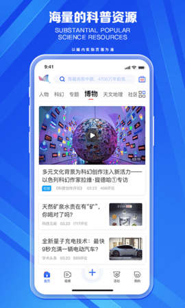 科普中国 9.3.0 安卓版 3