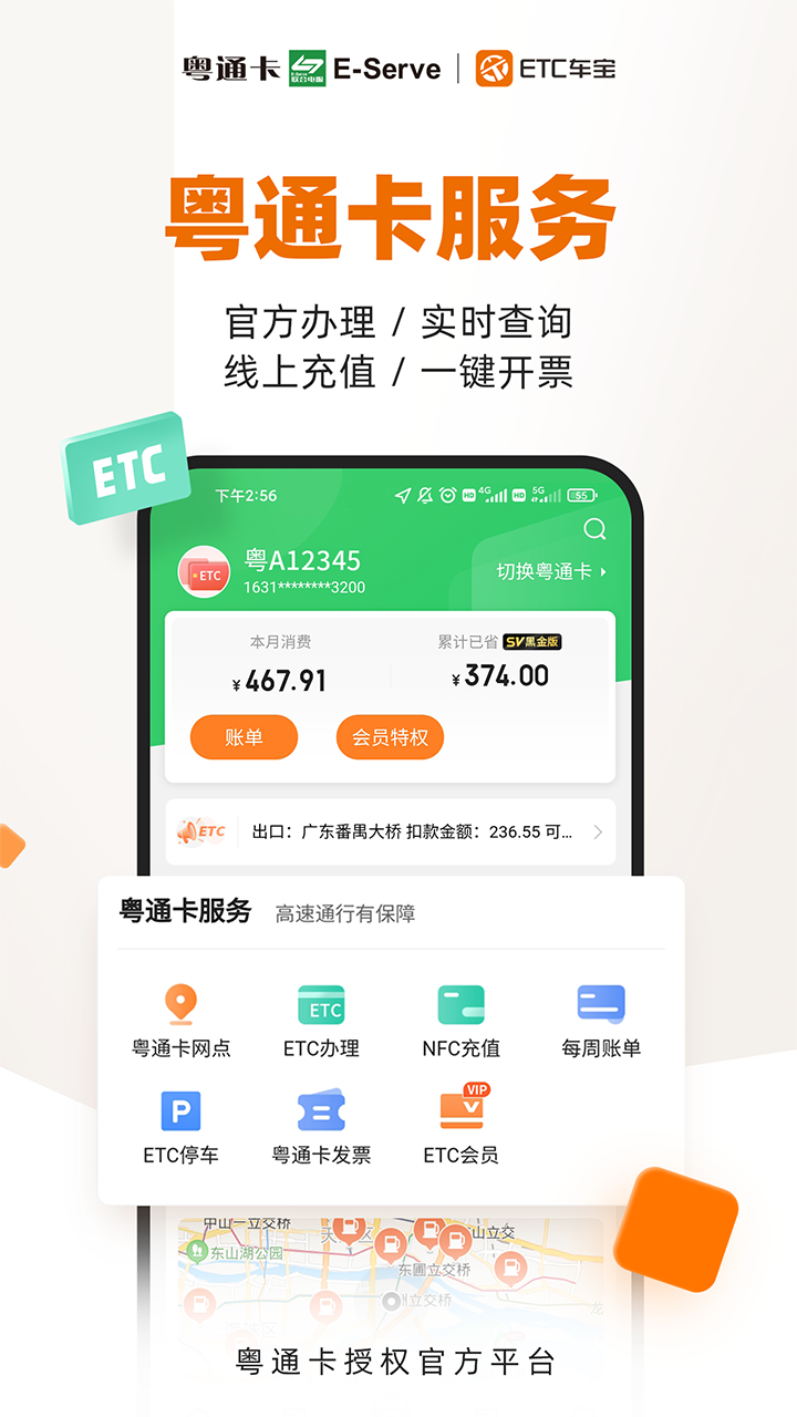 ETC车宝 4.7.4 官方版 1