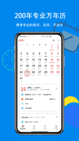生活日历 7.322 安卓版 1