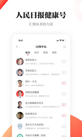 人民日报健康 2.5.6 安卓版 3